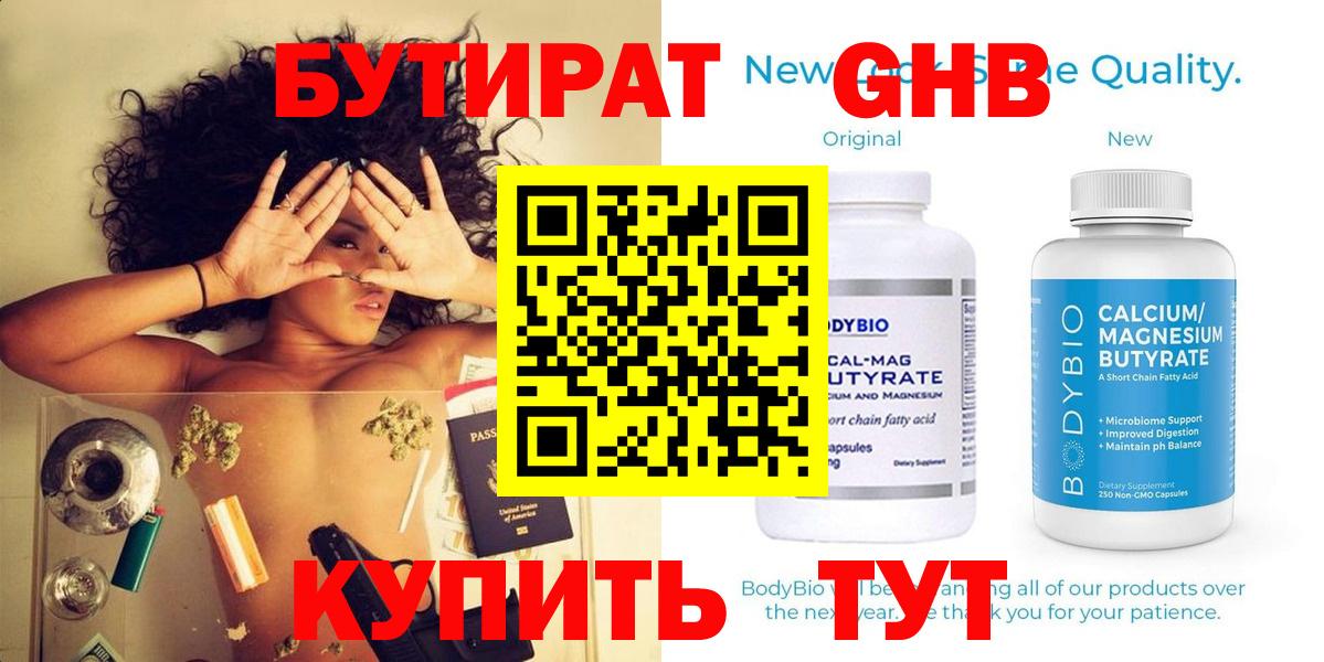 БУТИРАТ Butirat  Вход с VPN  Обнинск 