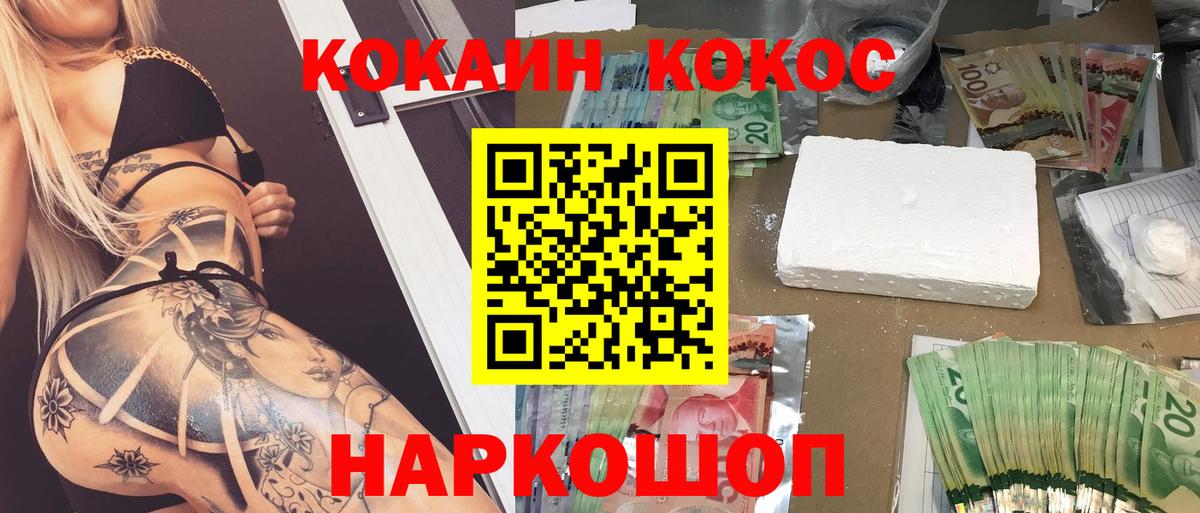 КОКАИН  Вход с VPN  Обнинск  КОКАИН Перу 