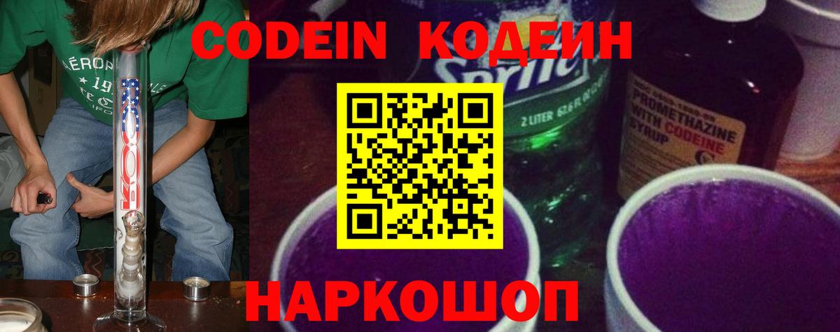 Кодеиновый сироп Lean напиток Lean (лин)  Вход с VPN  Обнинск 