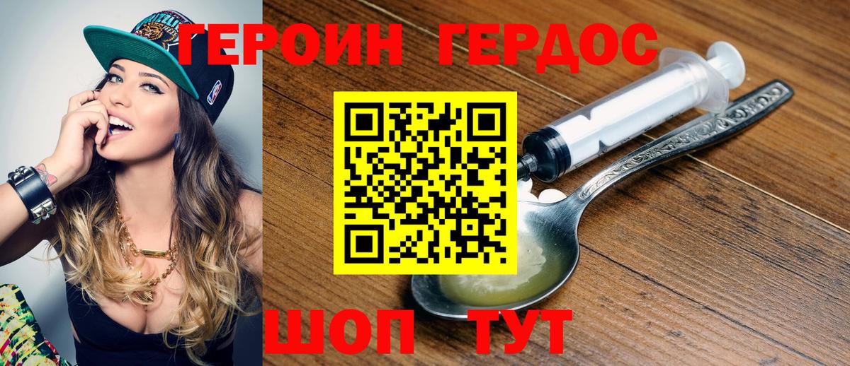 Героин Heroin Обнинск
